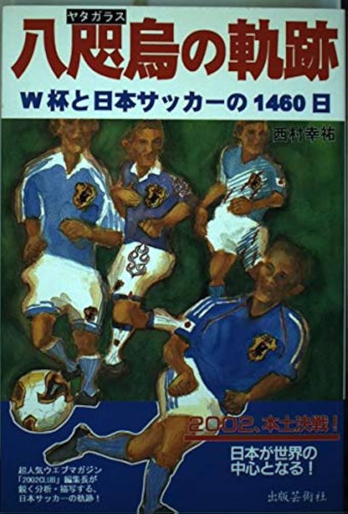 サッカーファン・ブック 1994 W杯　ワールドカップ Panini FIFA World Cup 1994 Album - FIFA Collect